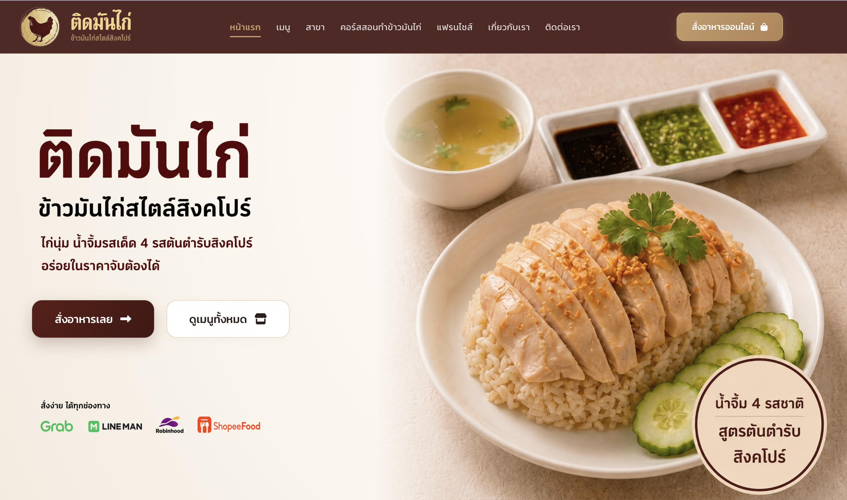 Tid Mun Kai Landing Page